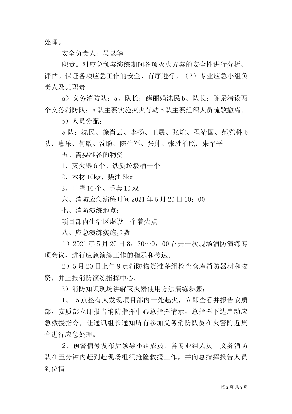 消防应急演练方案（二）2_第2页