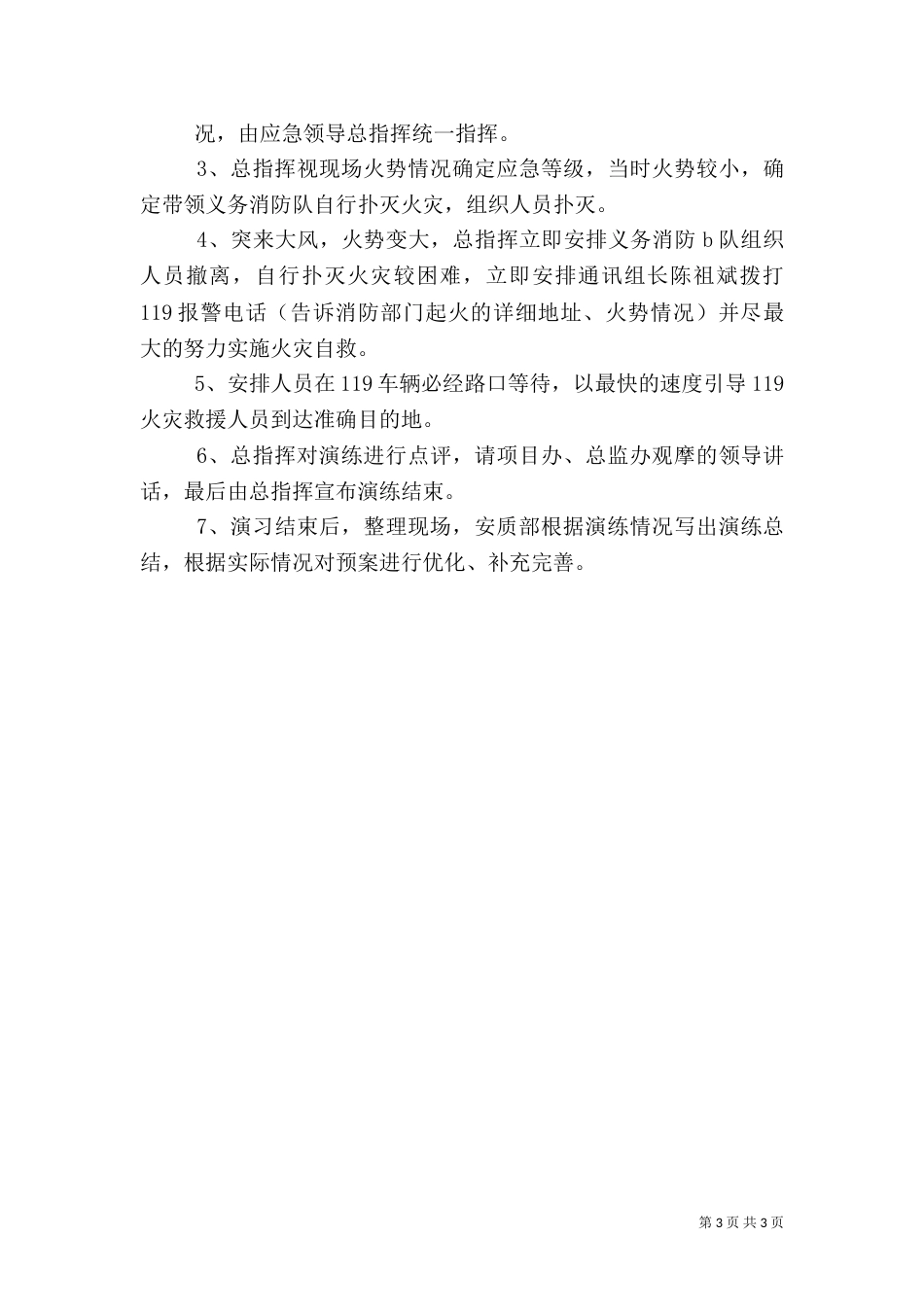 消防应急演练方案（二）2_第3页