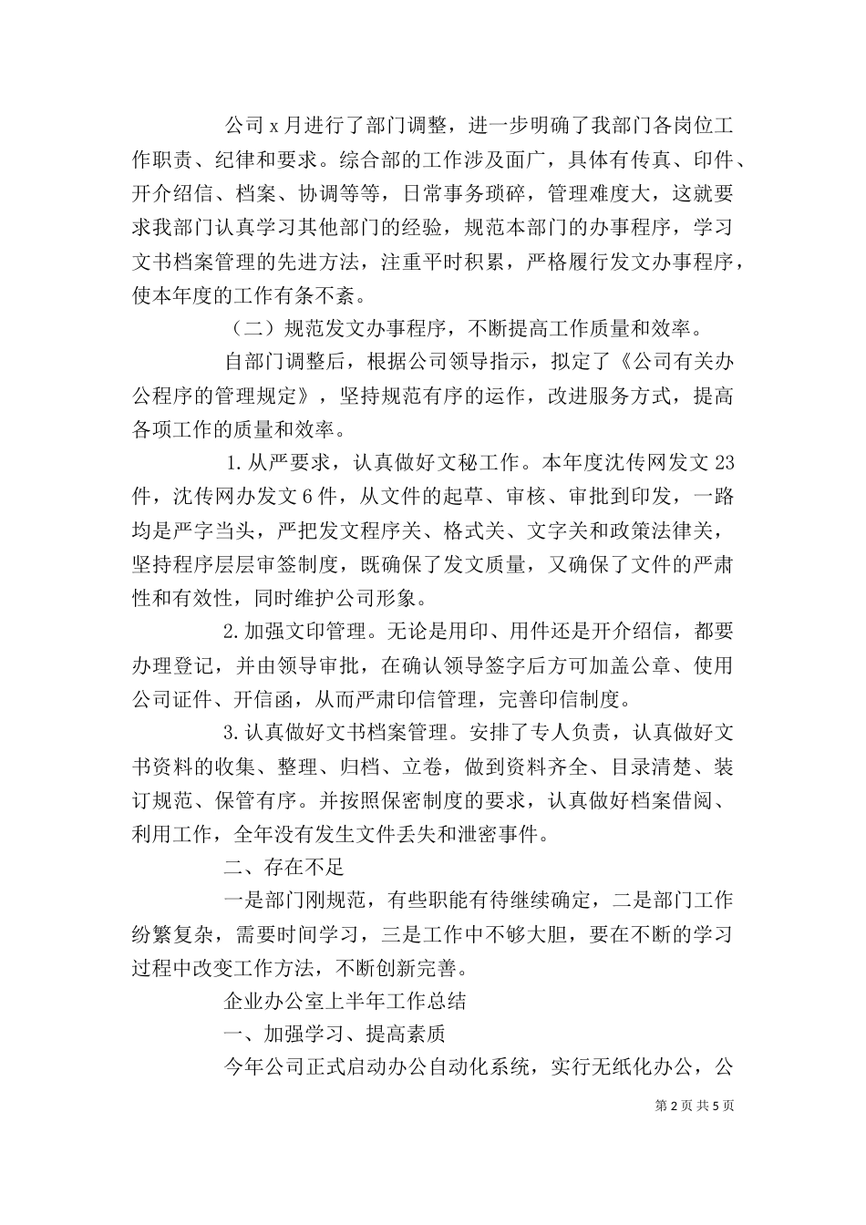企业办公室上半年工作总结_第2页