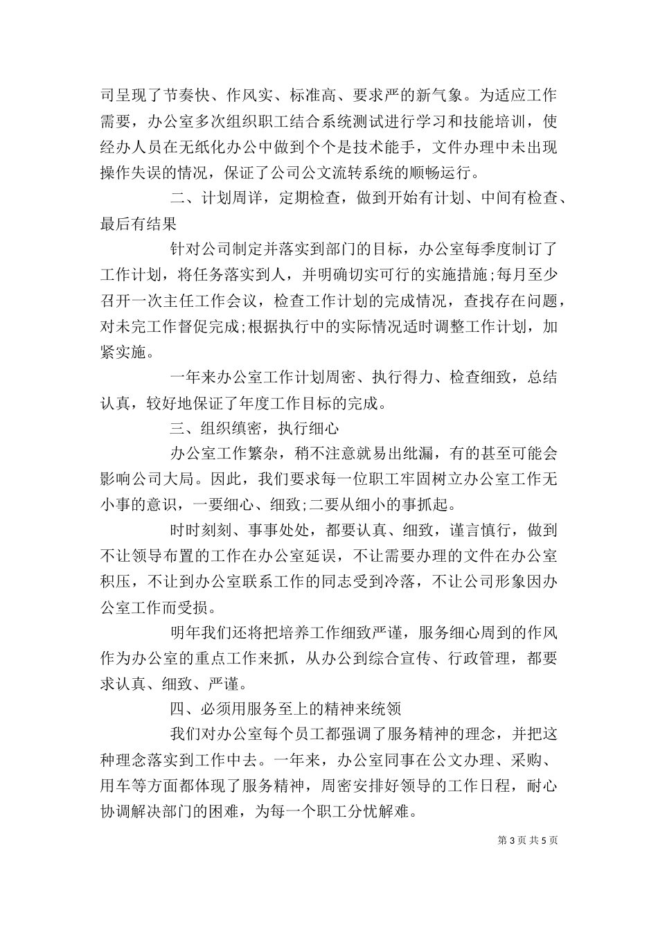 企业办公室上半年工作总结_第3页