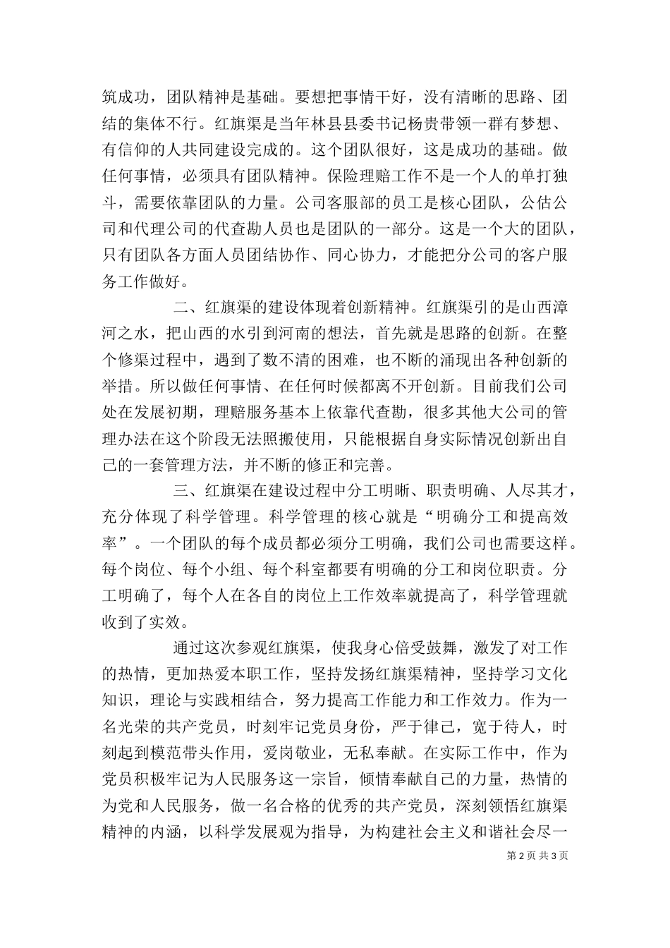 参观红旗渠学习心得（一）_第2页