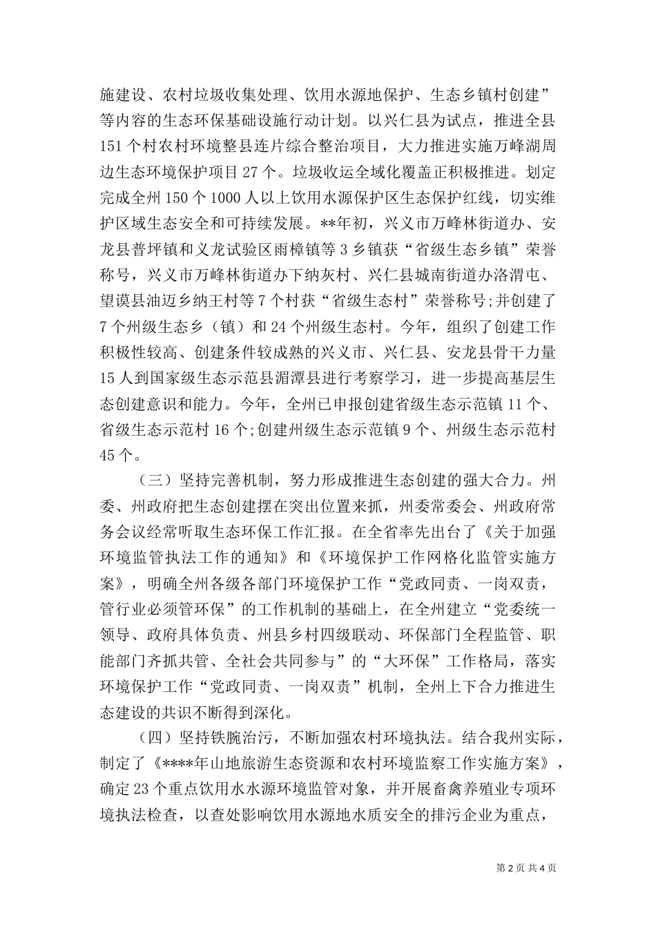 生态示范创建工作总结_第2页