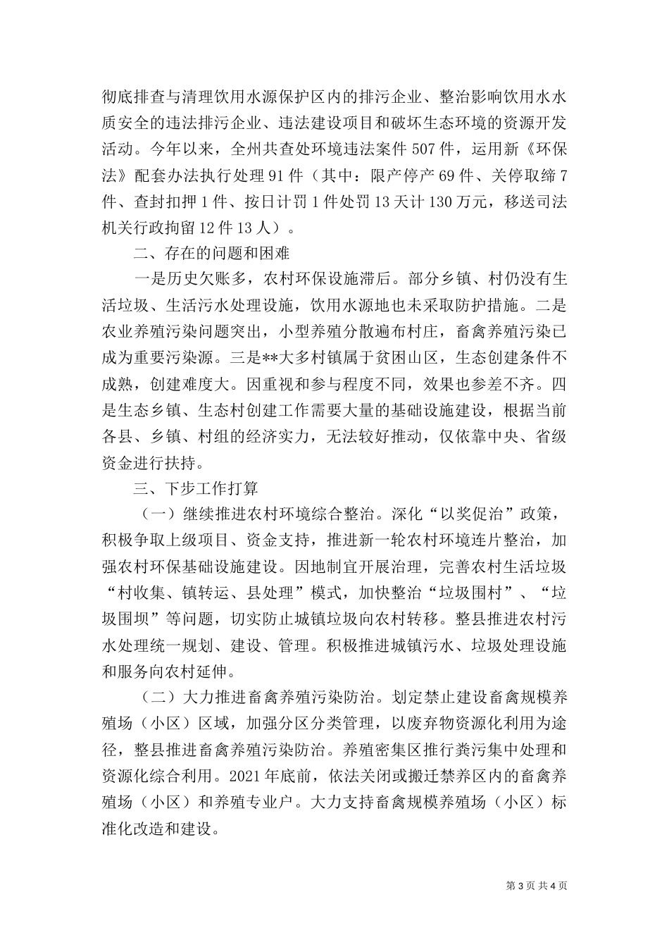 生态示范创建工作总结_第3页