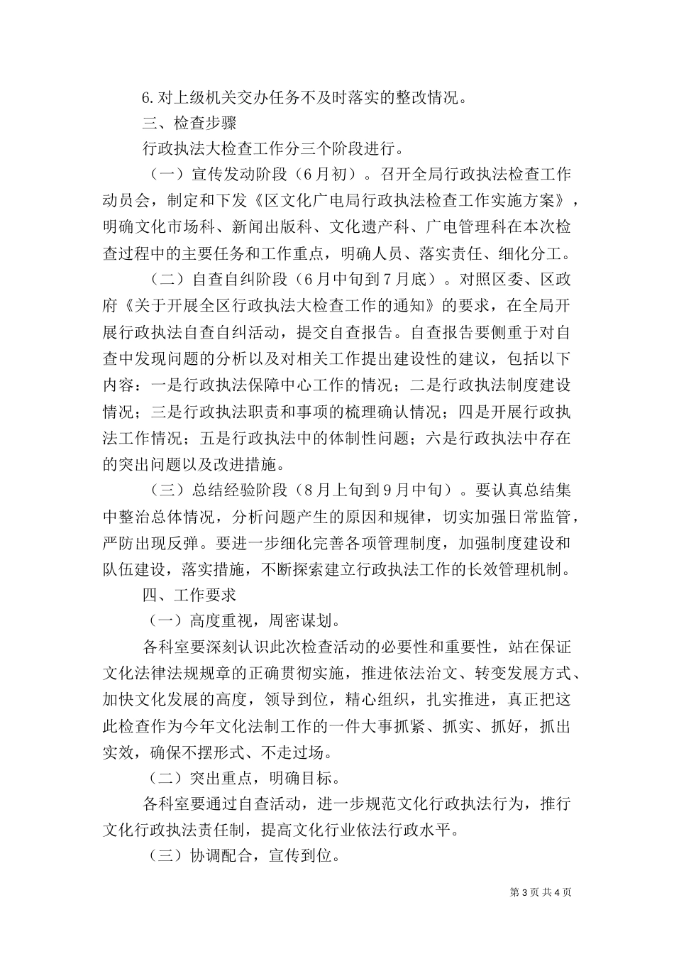 文广局行政执法检查工作实施方案（一）_第3页