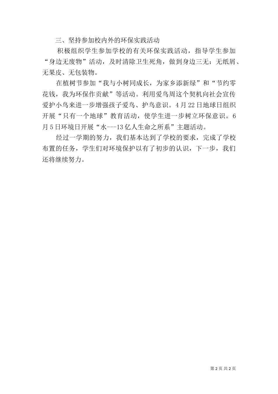 环境保护实践活动总结_第2页