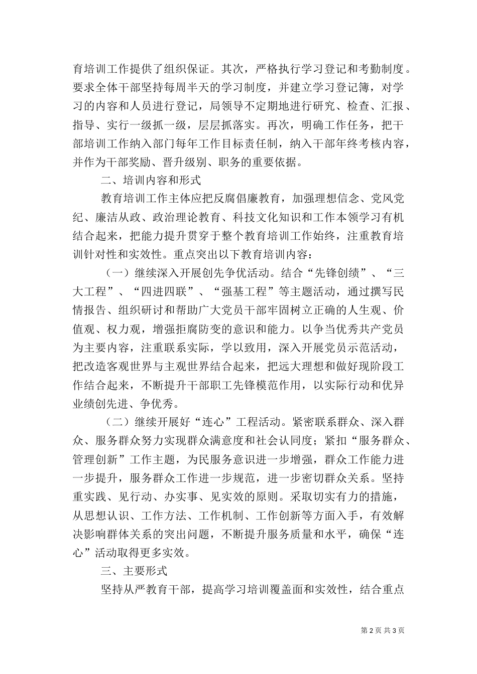 体育局干部教育培训工作总结_第2页