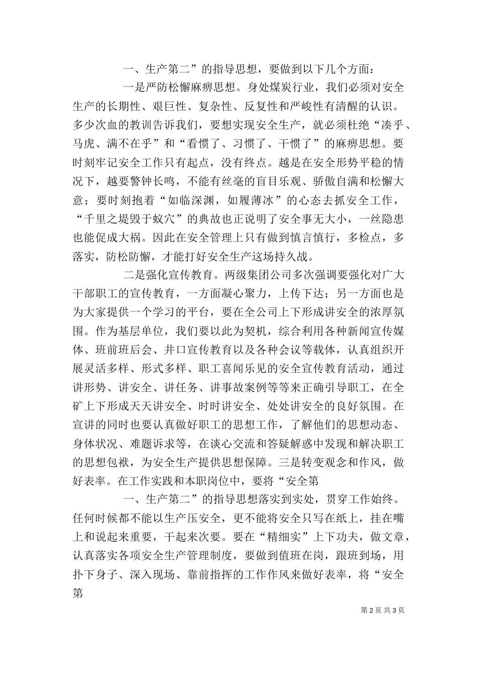 领导讲话学习心得体会（一）_第2页