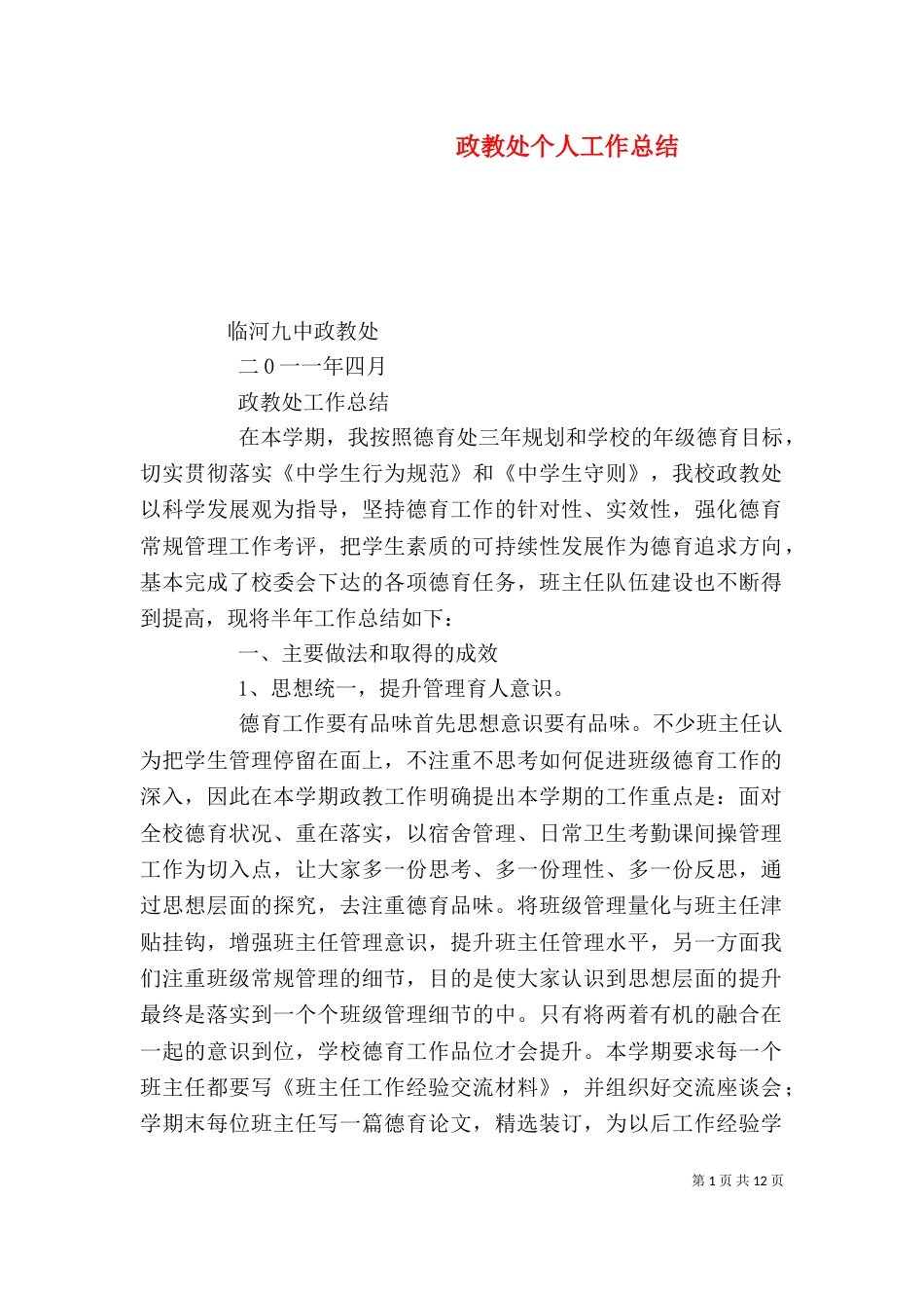 政教处个人工作总结（二）3_第1页