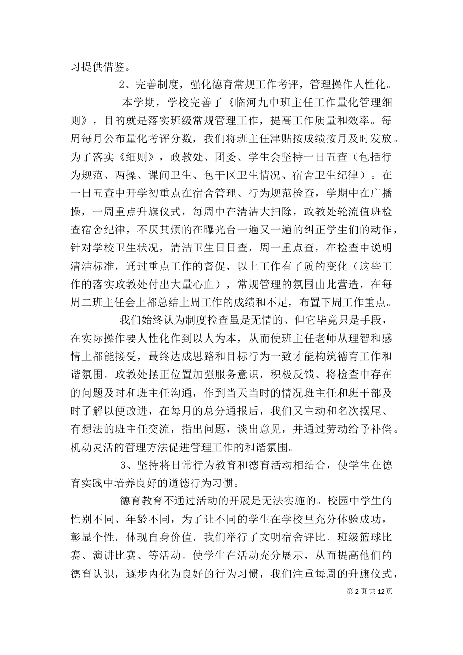 政教处个人工作总结（二）3_第2页