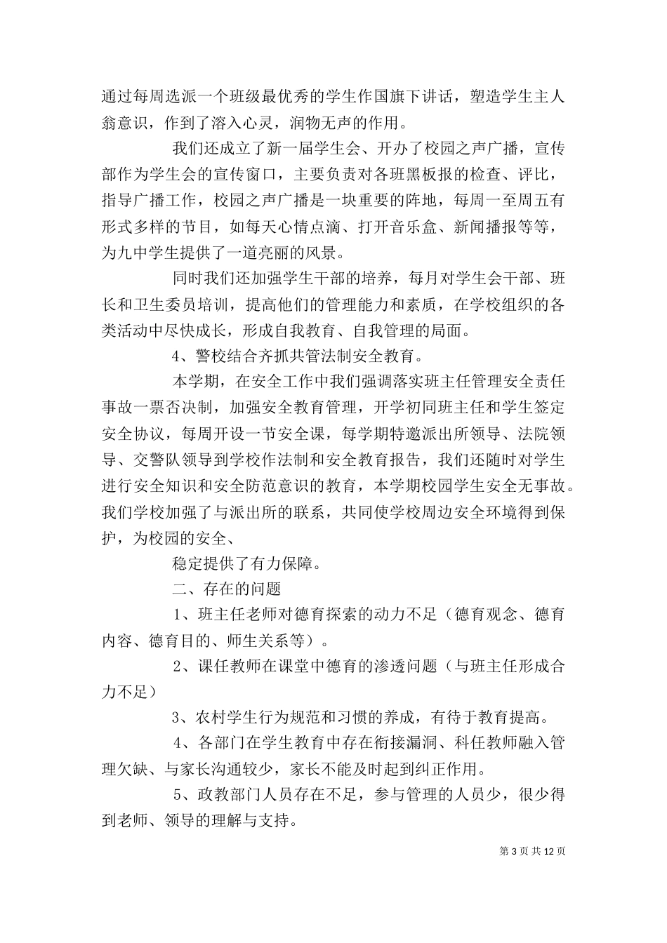 政教处个人工作总结（二）3_第3页