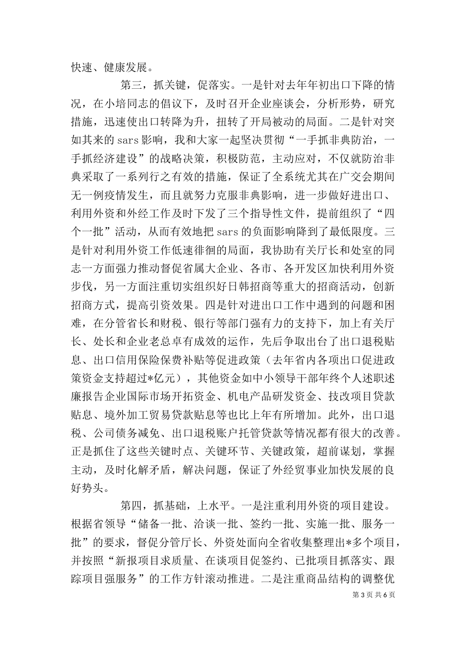 领导干部年终个人述职述廉报告（九）_第3页