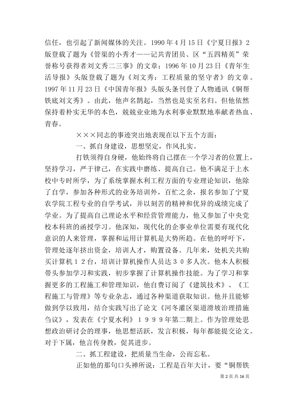 水利部门个人先进事迹材料（一）_第2页
