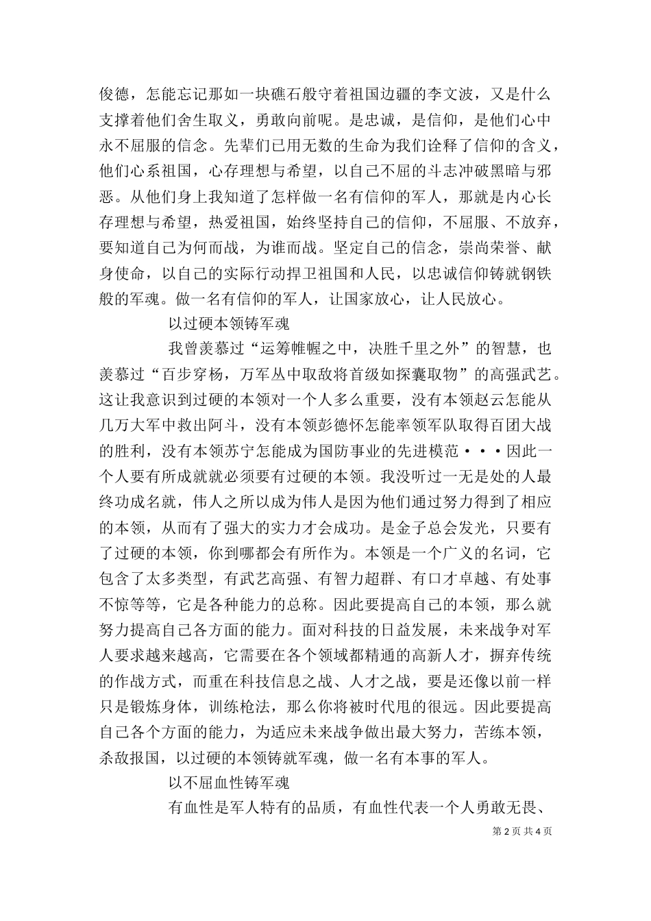 有血性 学习体会[大全五篇]_第2页
