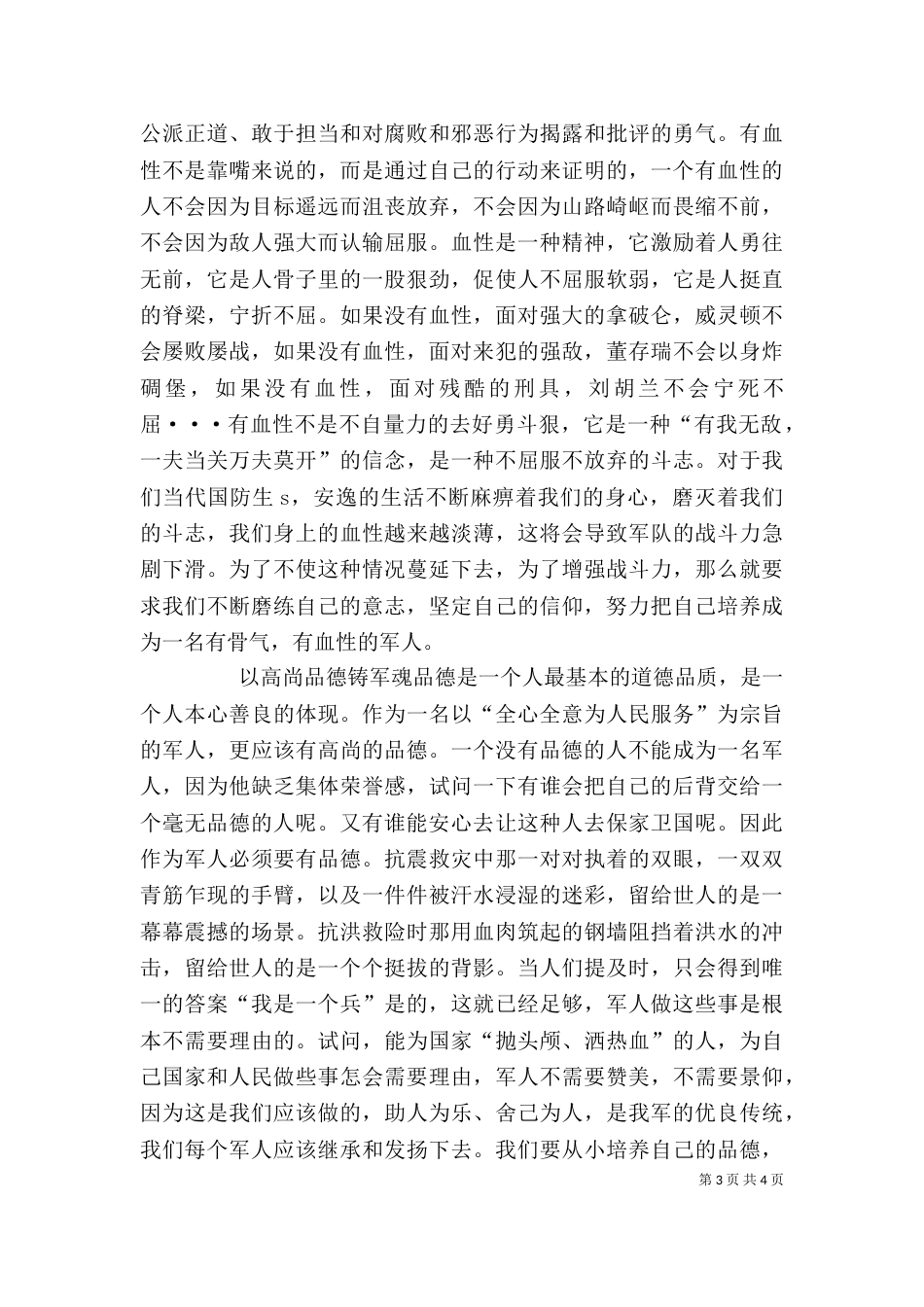 有血性 学习体会[大全五篇]_第3页