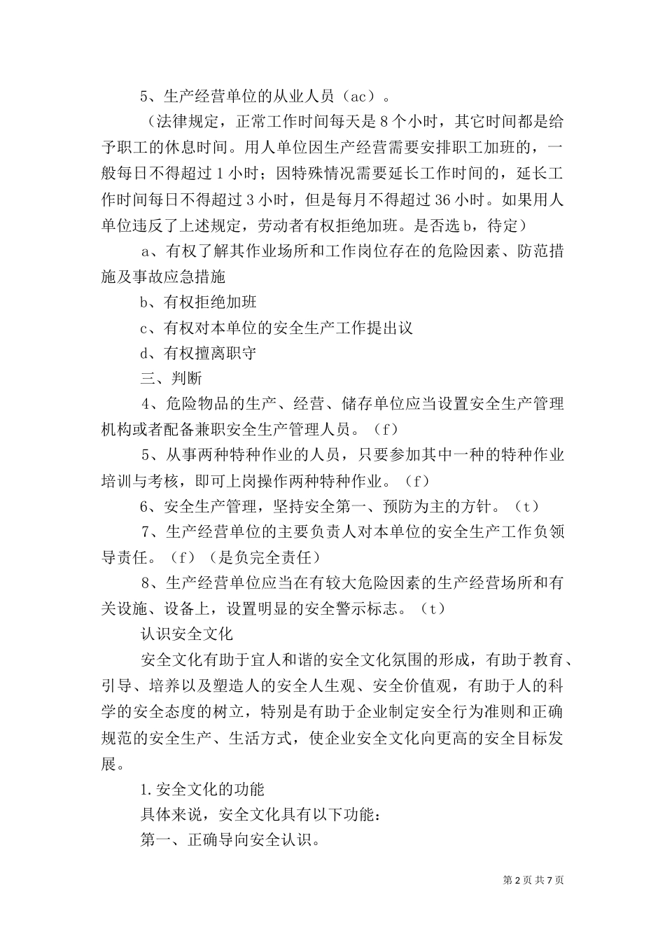 第一篇：安全文化_第2页