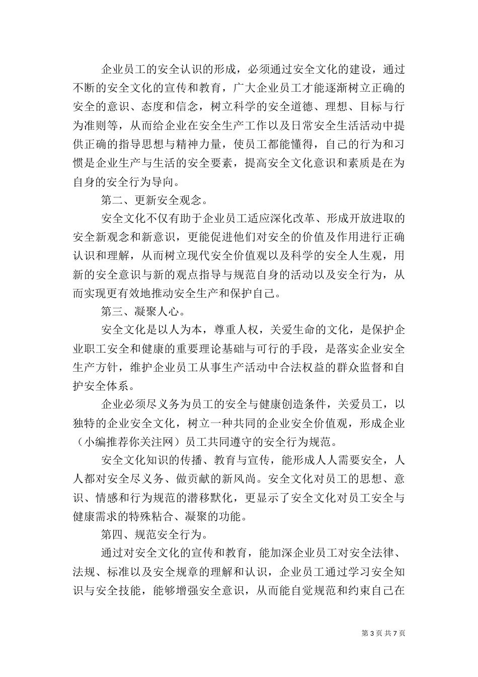 第一篇：安全文化_第3页