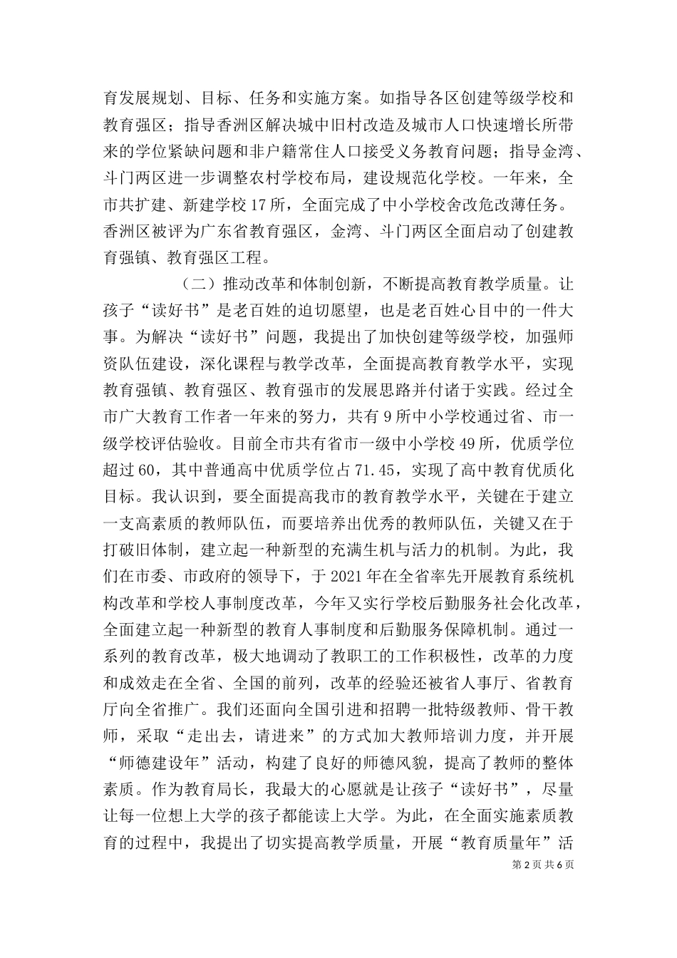 教育局长述职报告（五）_第2页