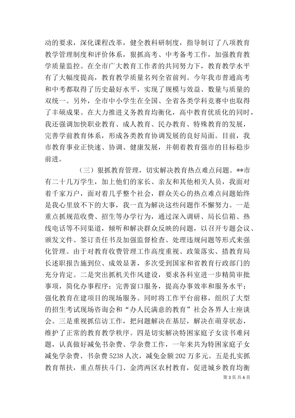 教育局长述职报告（五）_第3页