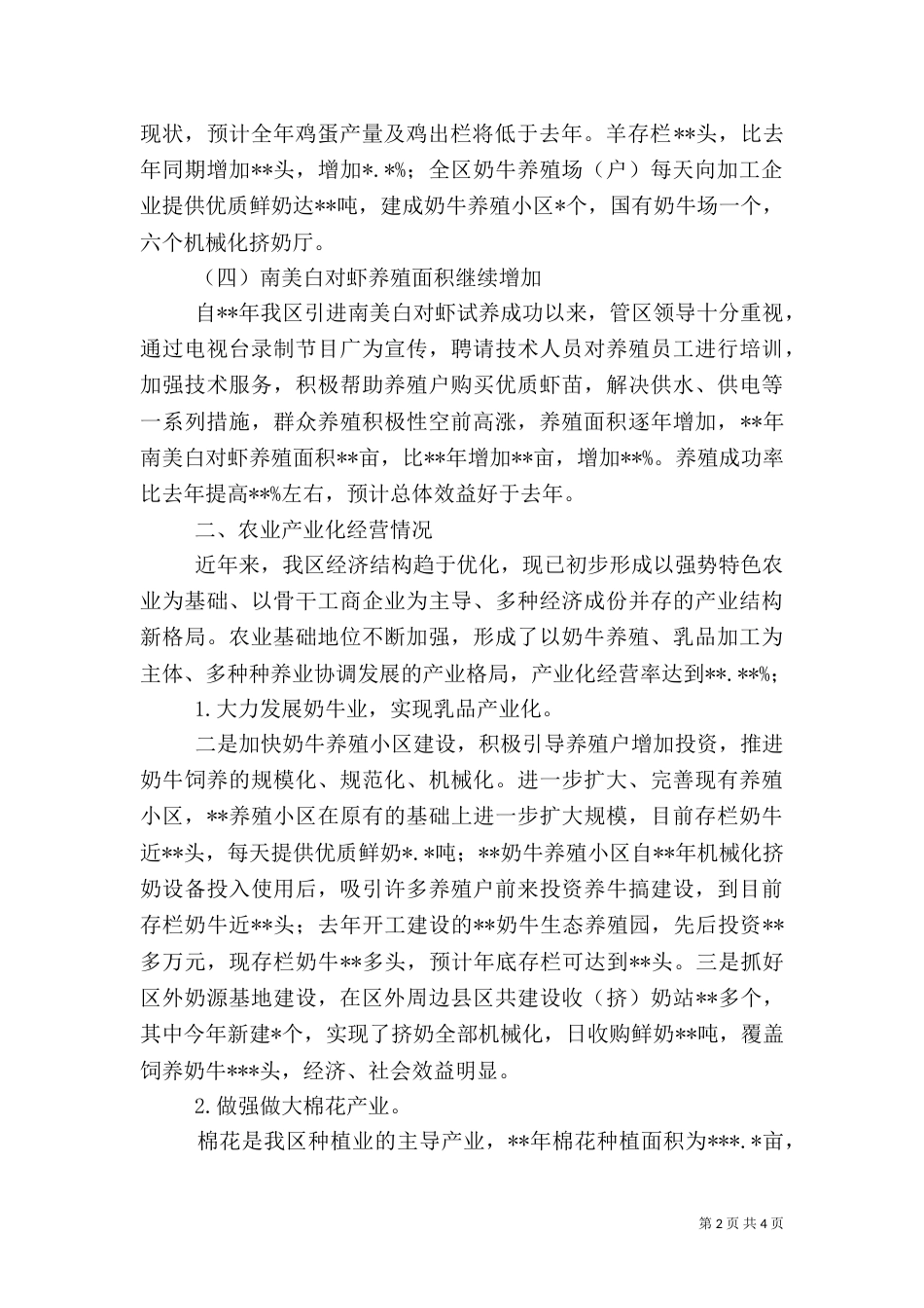 终农业工作总结 -总结_第2页