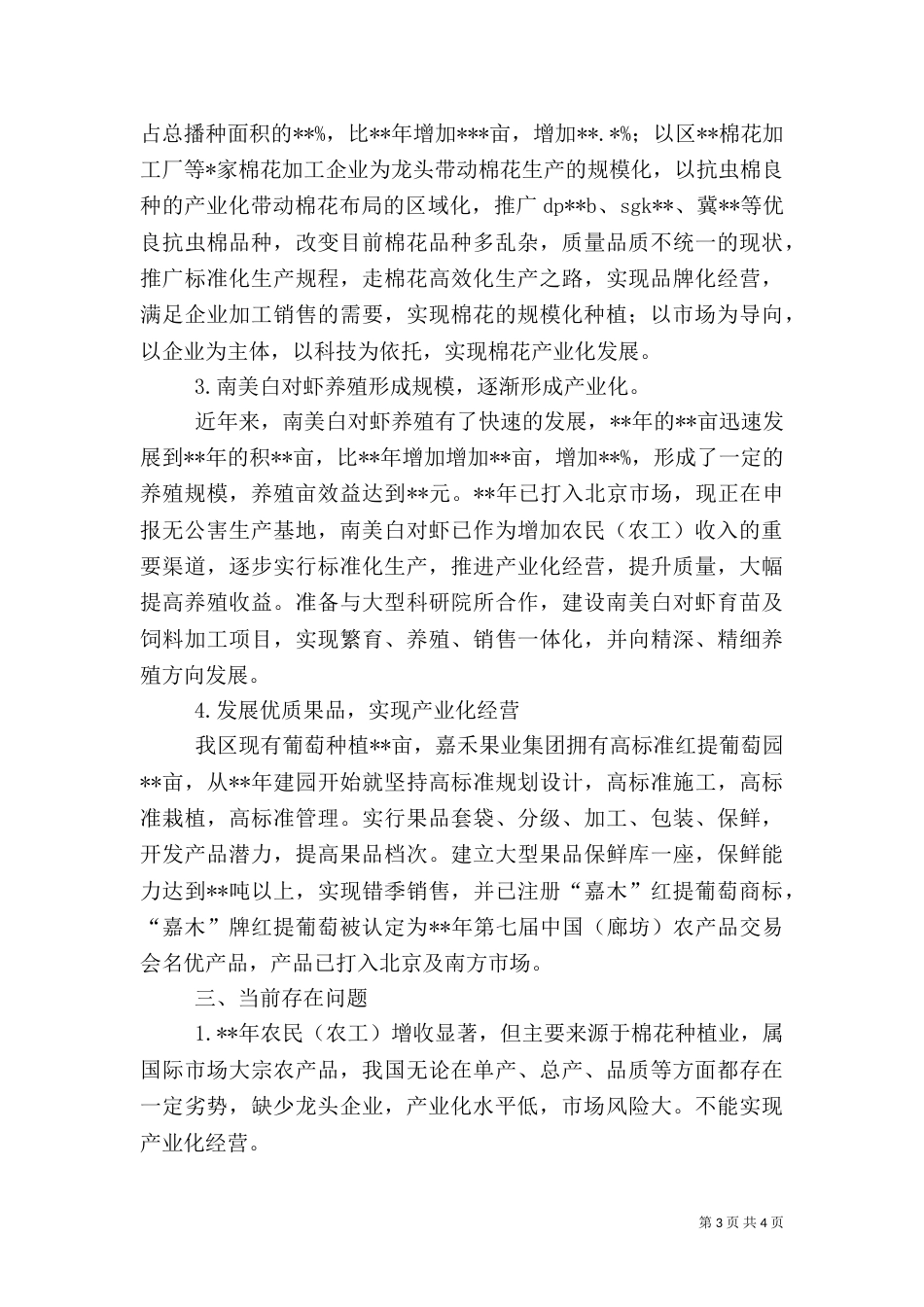 终农业工作总结 -总结_第3页