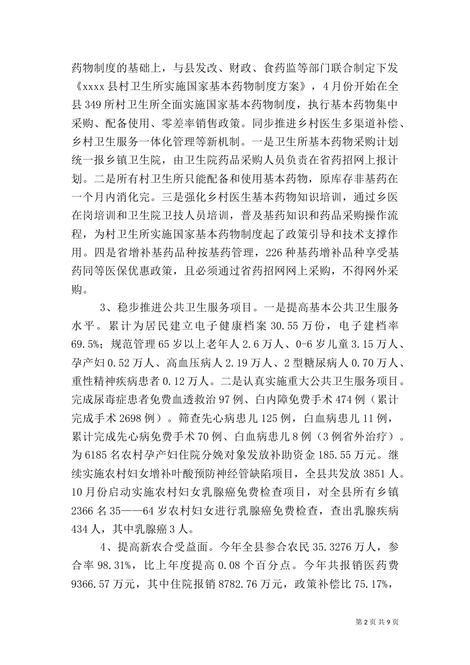 卫生局年底总结_第2页