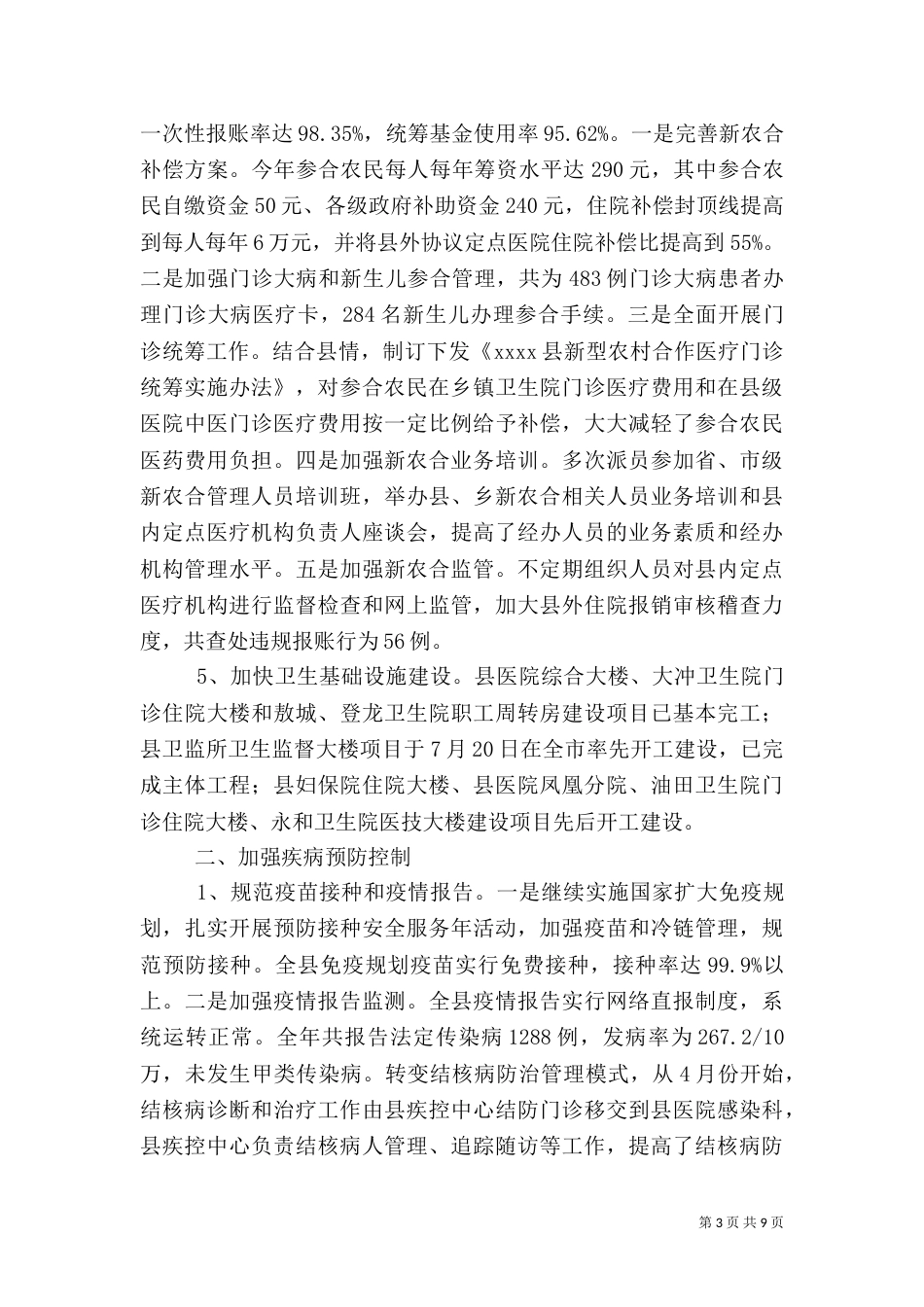 卫生局年底总结_第3页