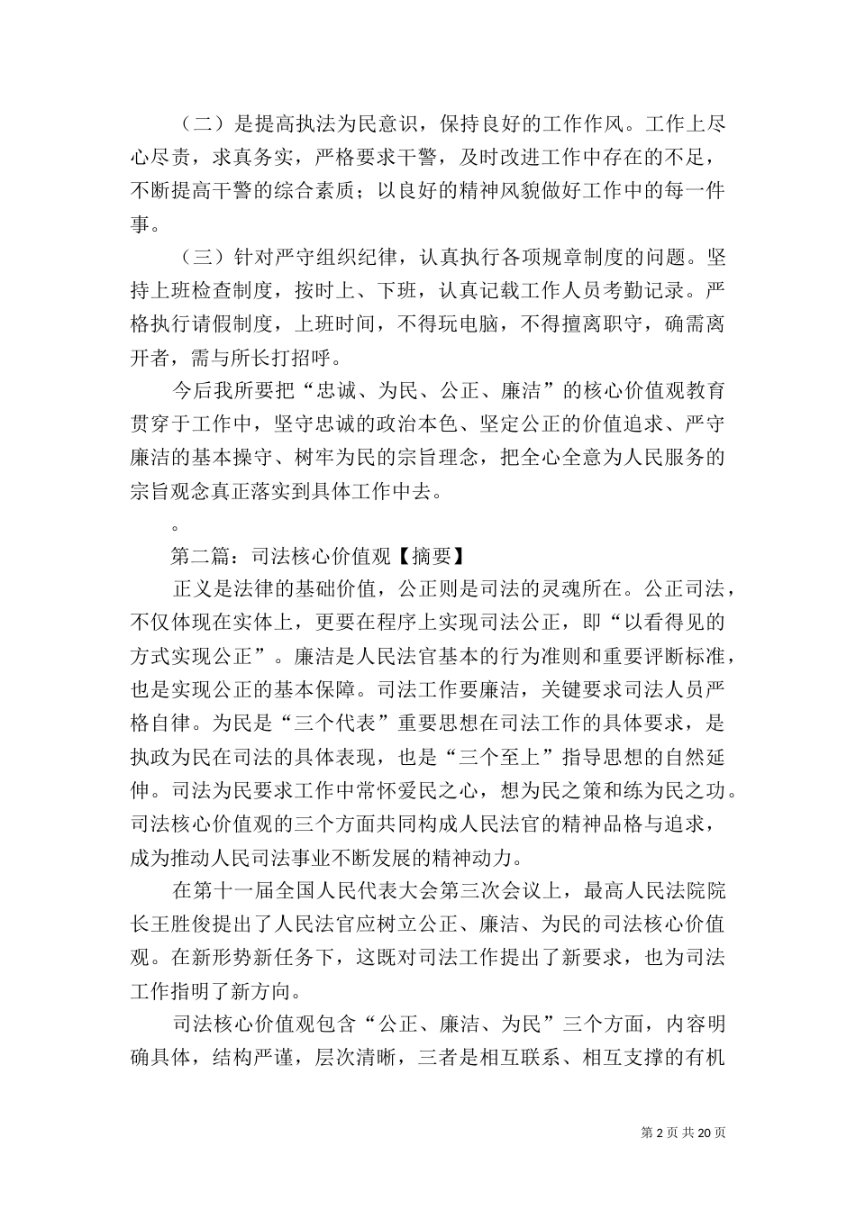 野岗司法所核心价值观教育_第2页
