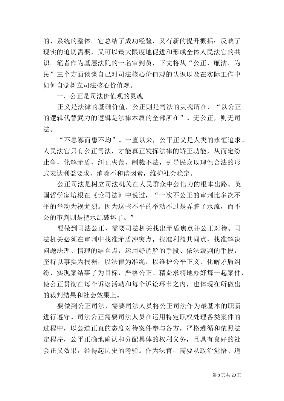 野岗司法所核心价值观教育_第3页