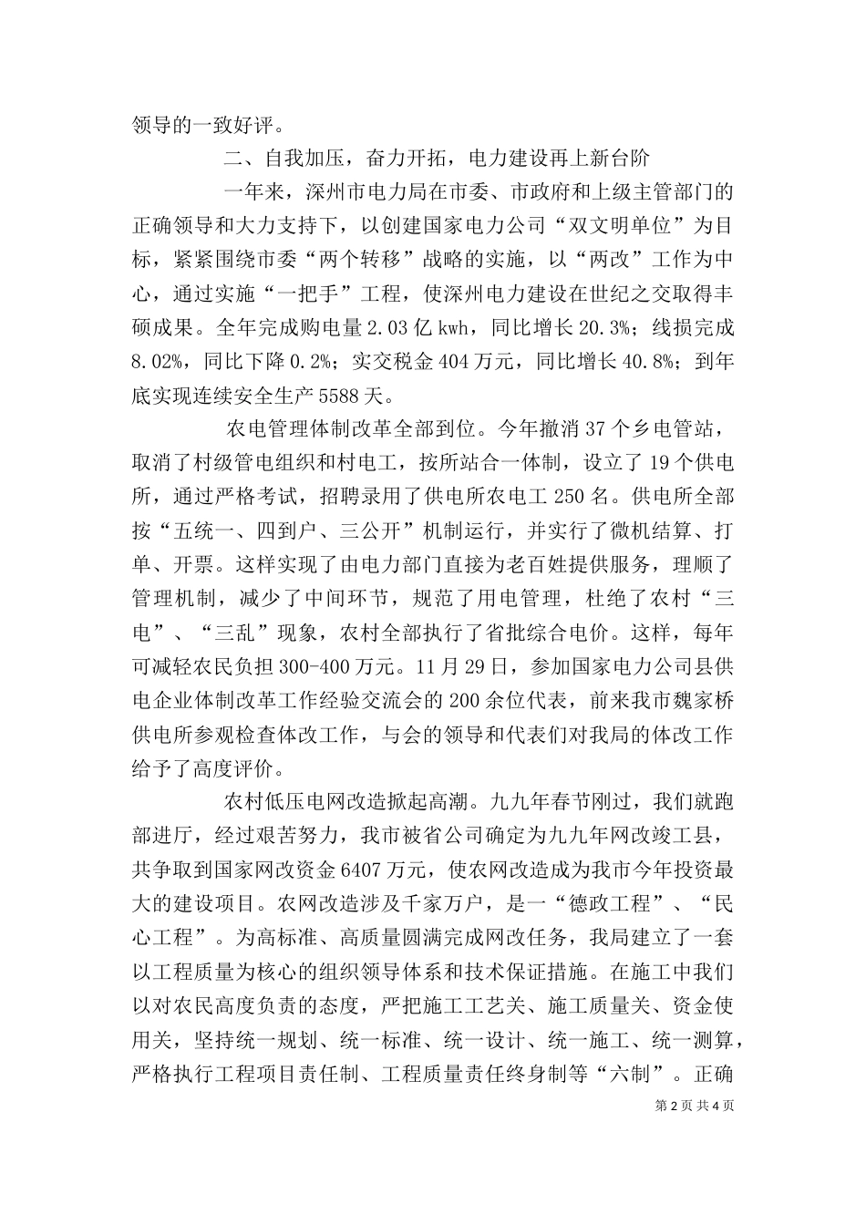 电力局秘书长述职报告（一）_第2页