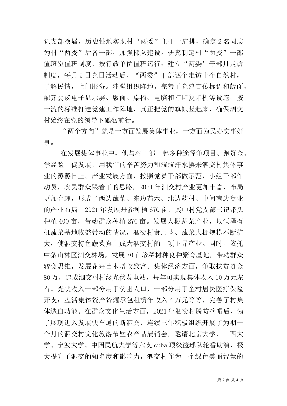 驻村帮扶工作情况报告_第2页