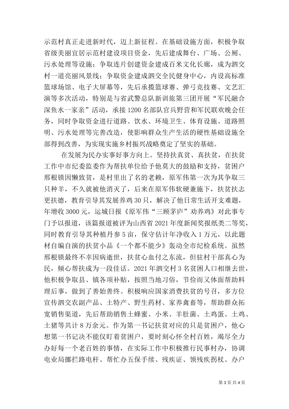 驻村帮扶工作情况报告_第3页