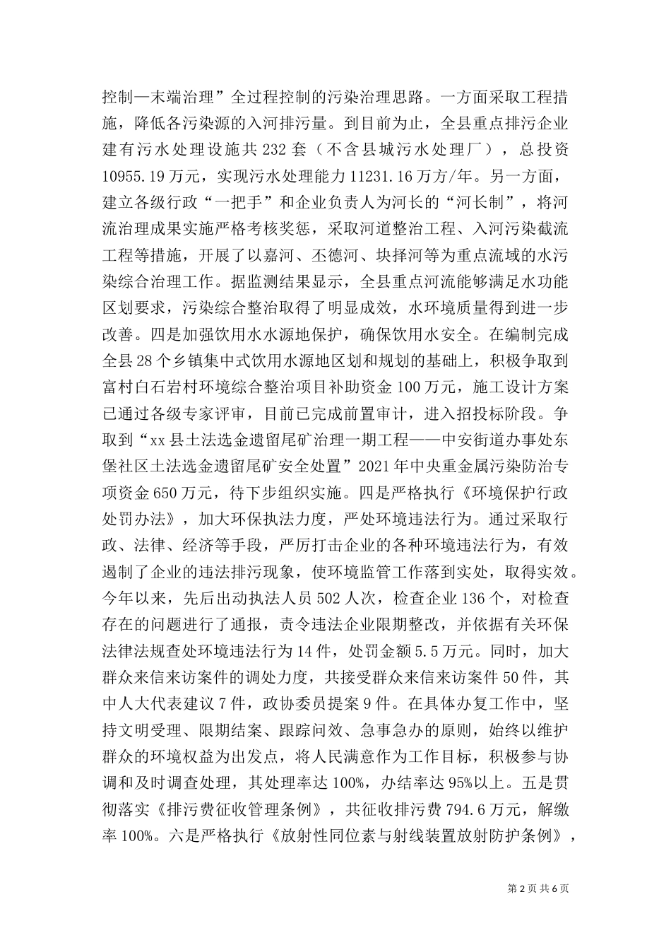 环保局年度环境保护工作总结（一）_第2页