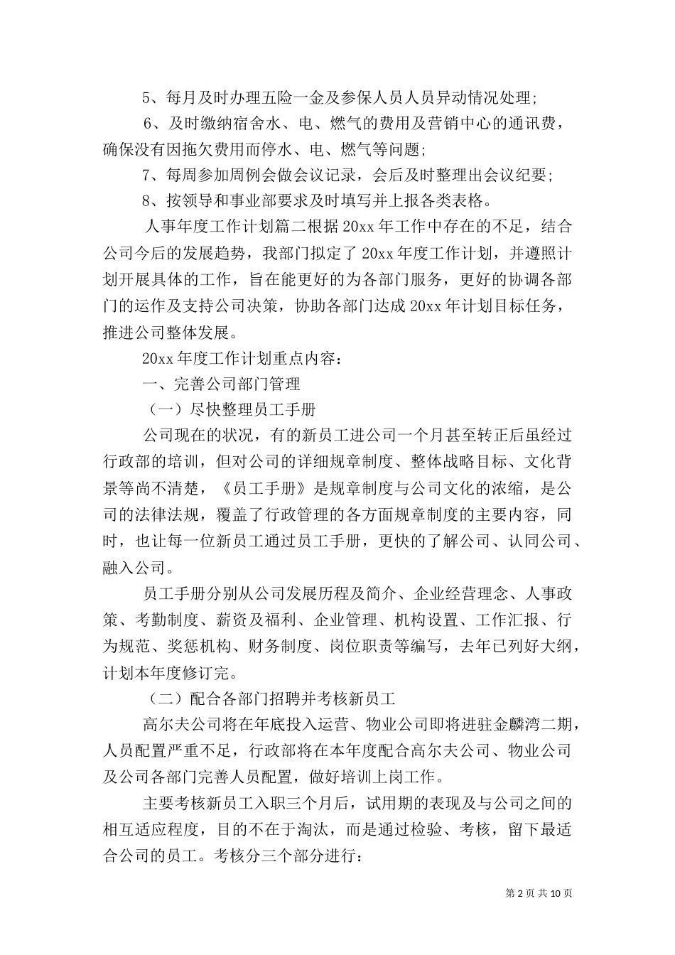 人事年度工作计划_第2页