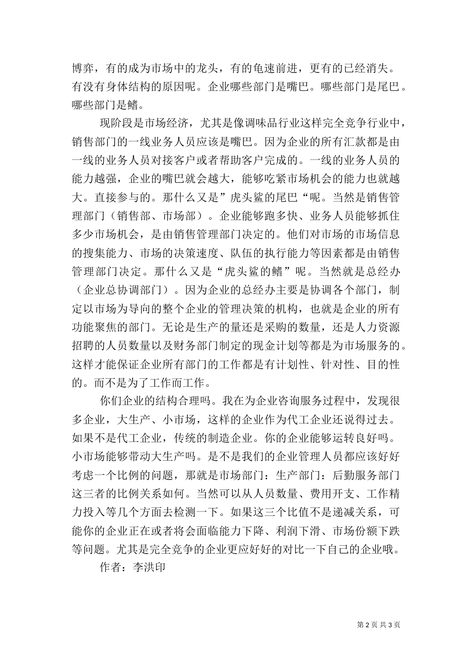 一条鱼引发的组织变革_第2页