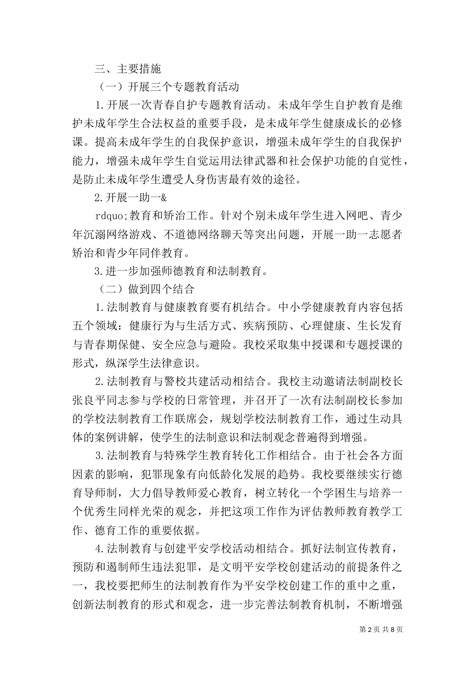 2023法制活动方案(4篇)_第2页