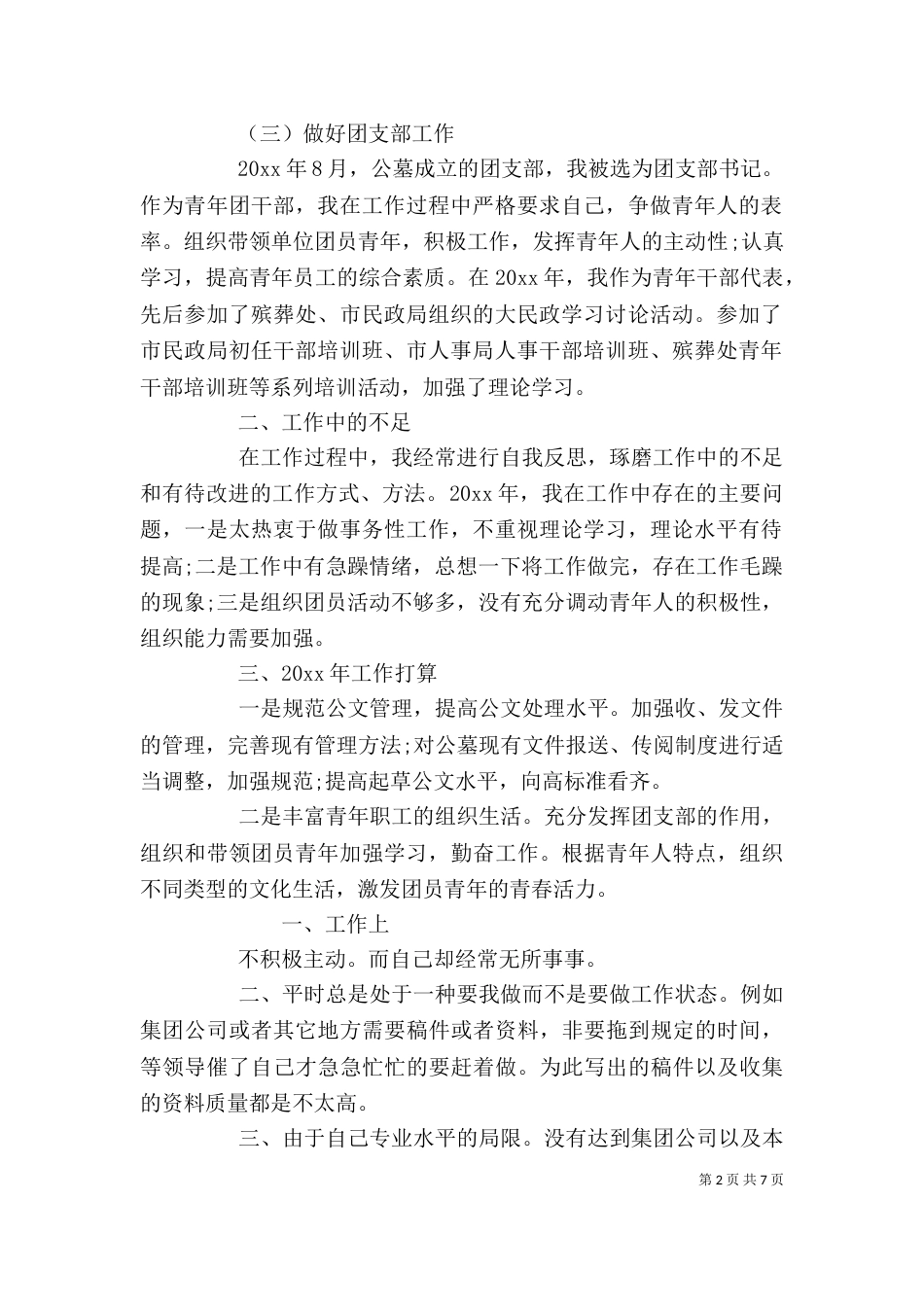 办公室文秘个人工作总结及工作思路 办公室文秘的工作总结_第2页