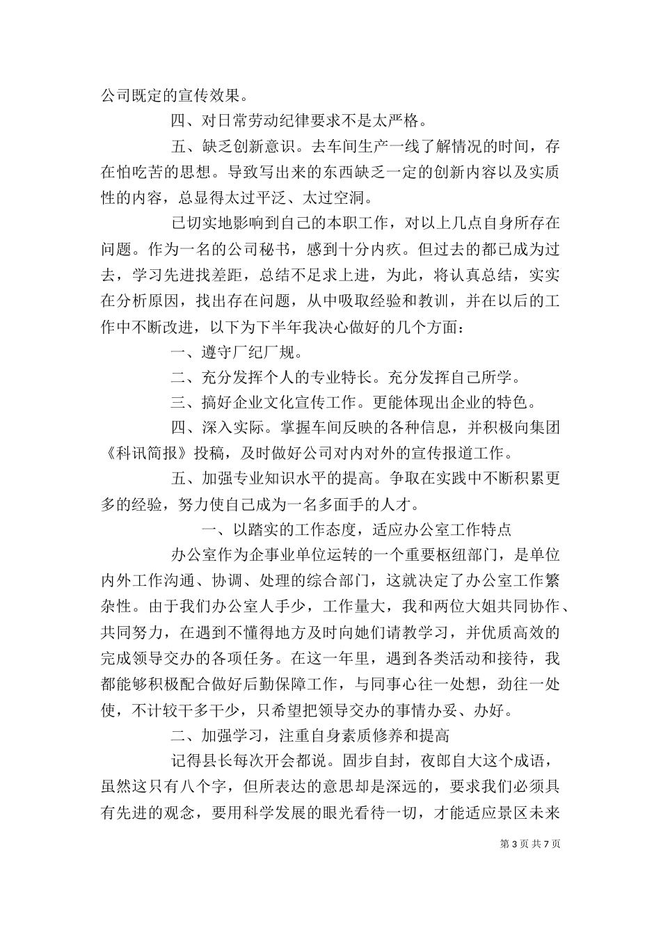 办公室文秘个人工作总结及工作思路 办公室文秘的工作总结_第3页
