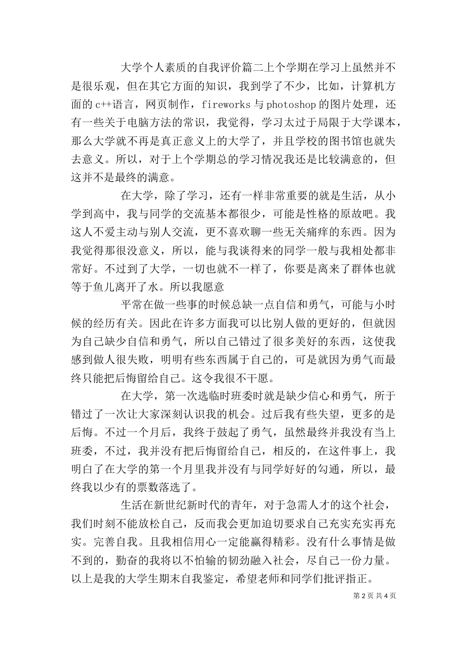 大学个人素质的自我评价_第2页