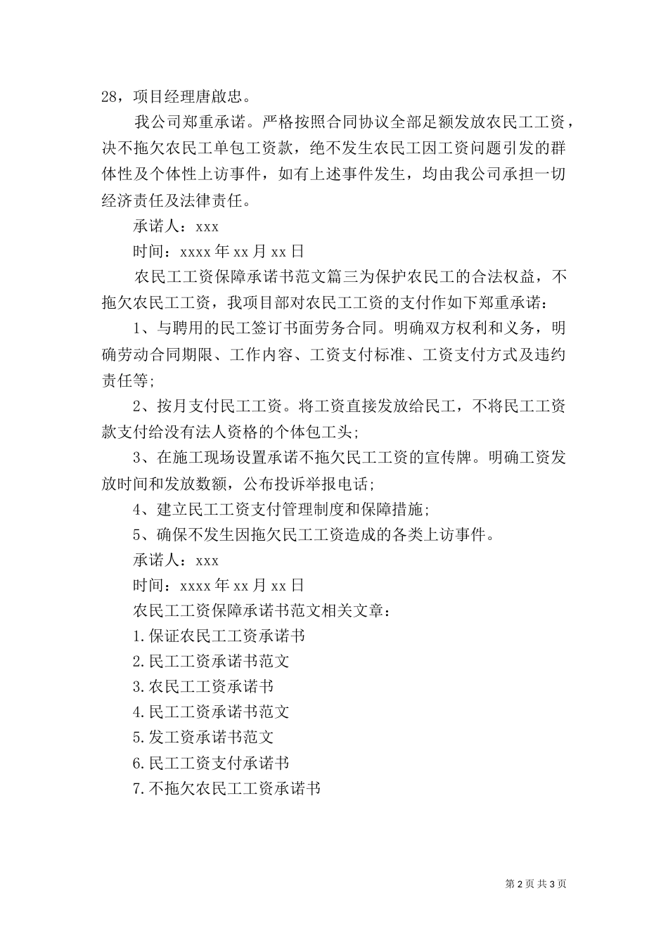 农民工工资保障承诺书范文（二）_第2页