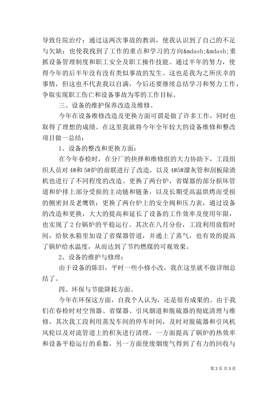 职工安全问题演讲稿（二）_第2页