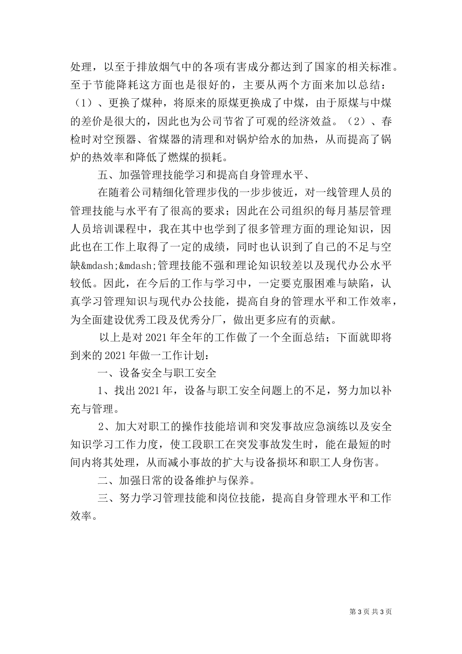 职工安全问题演讲稿（二）_第3页