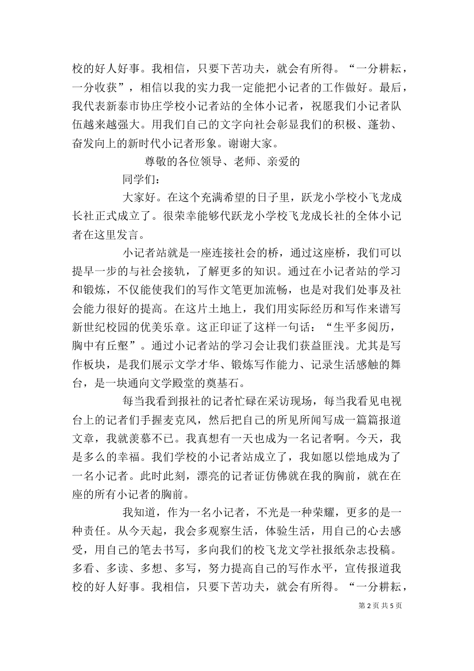 小记者代表发言稿_第2页