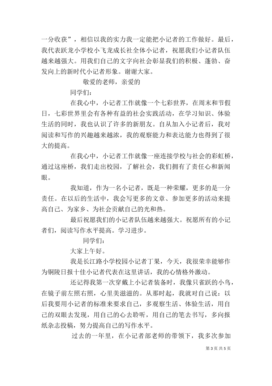 小记者代表发言稿_第3页