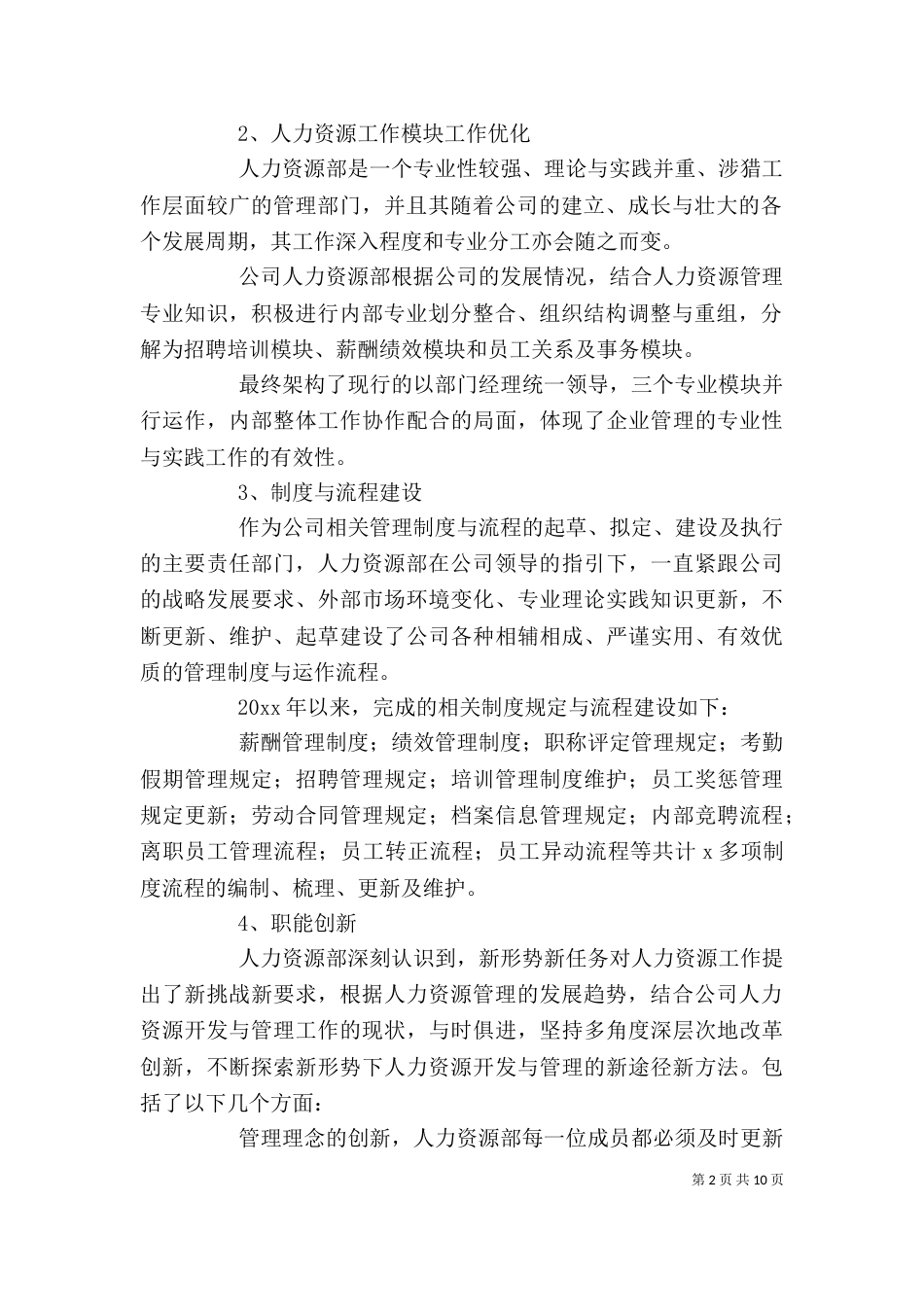 人力资源个人年度工作总结范文三篇_第2页