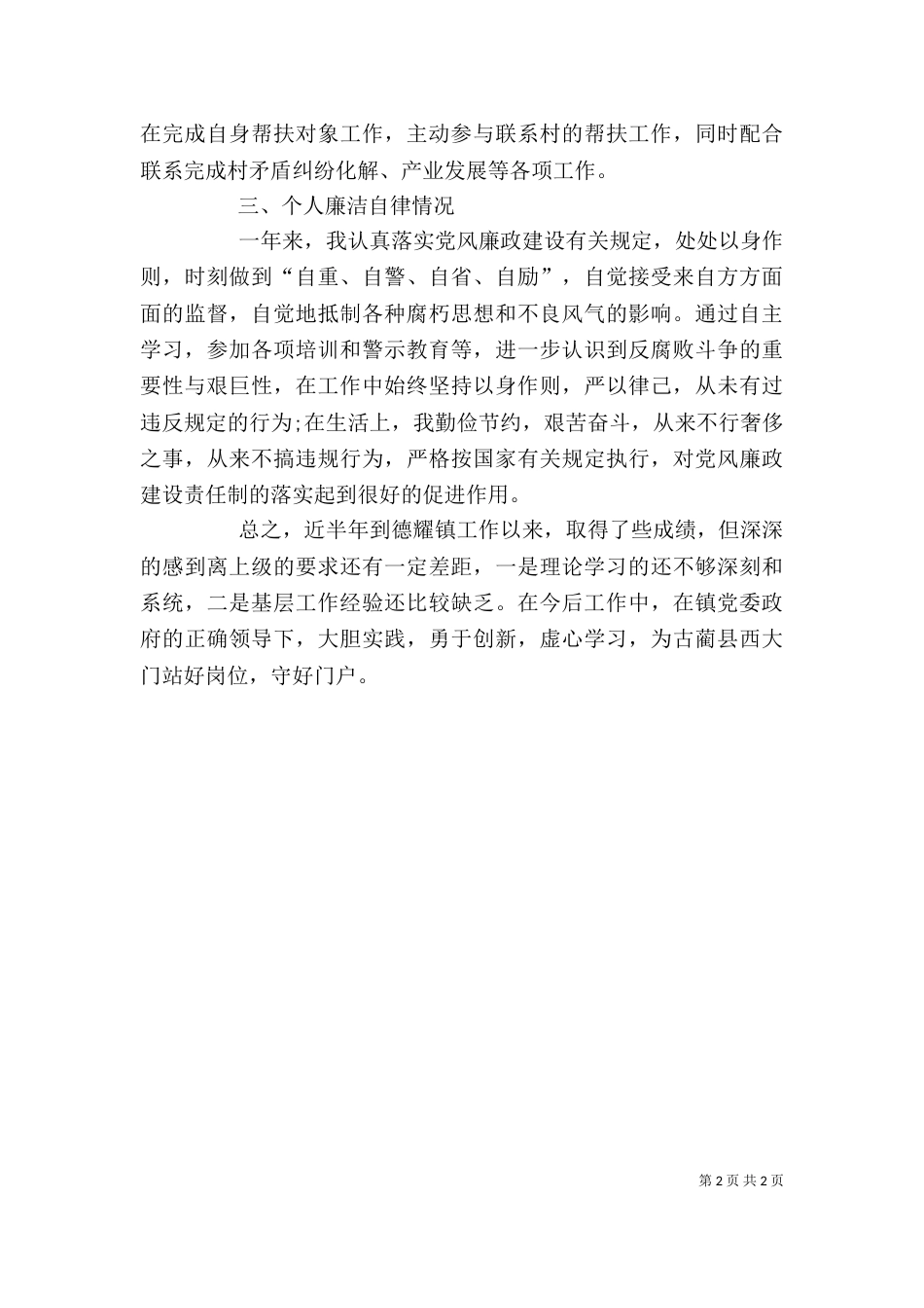 述职报告罗艺（四）_第2页