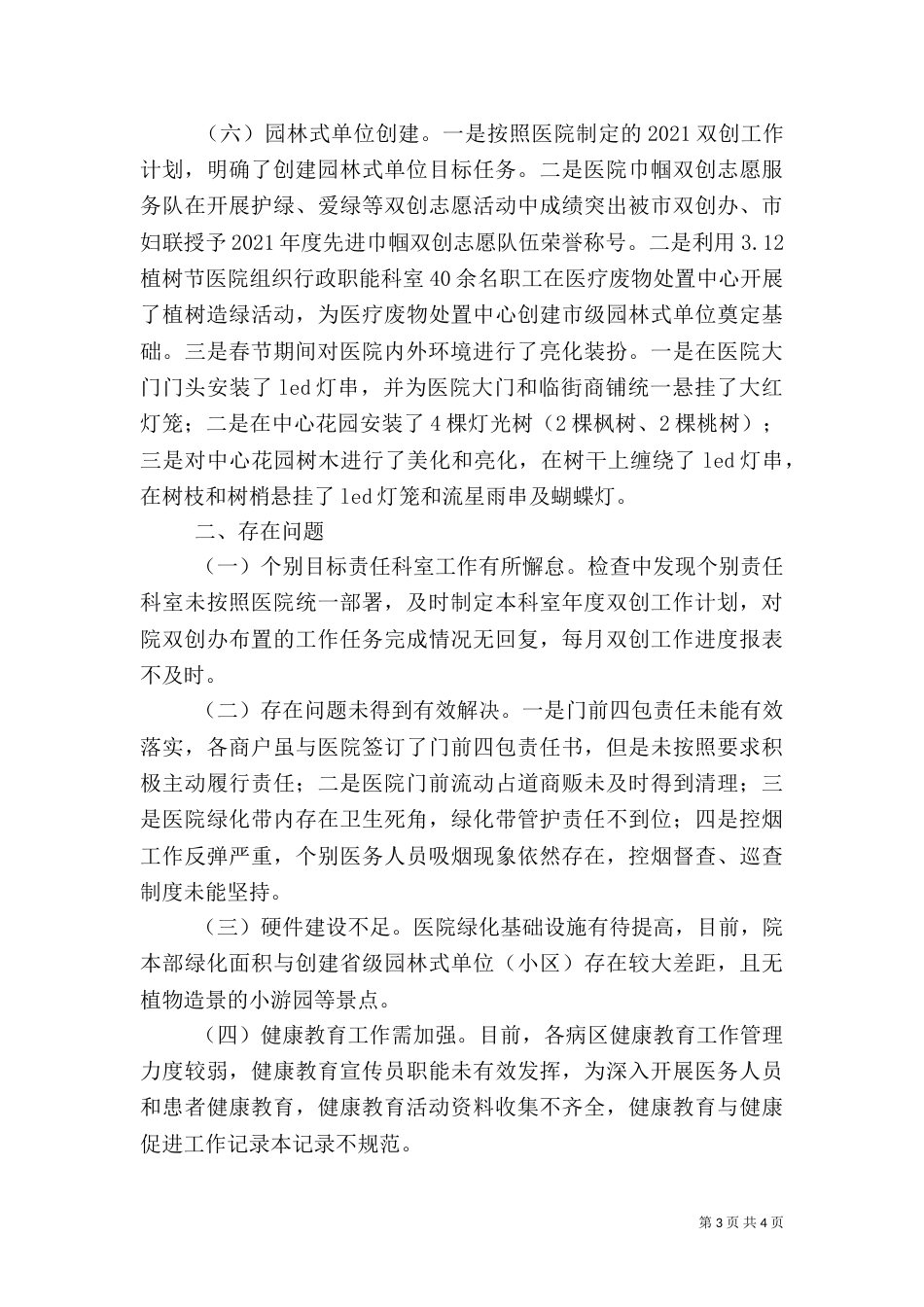 医院 双创 总结_第3页