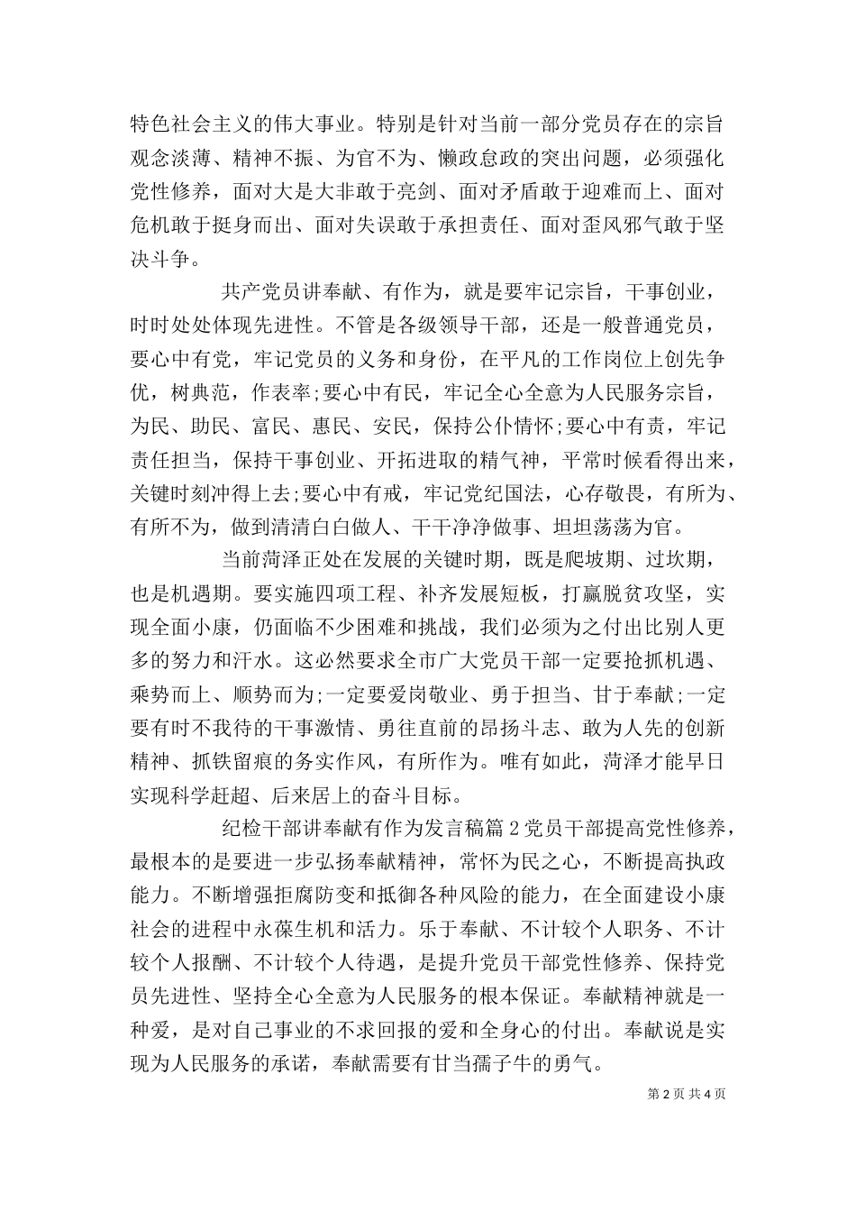 纪检干部讲奉献有作为发言稿_第2页