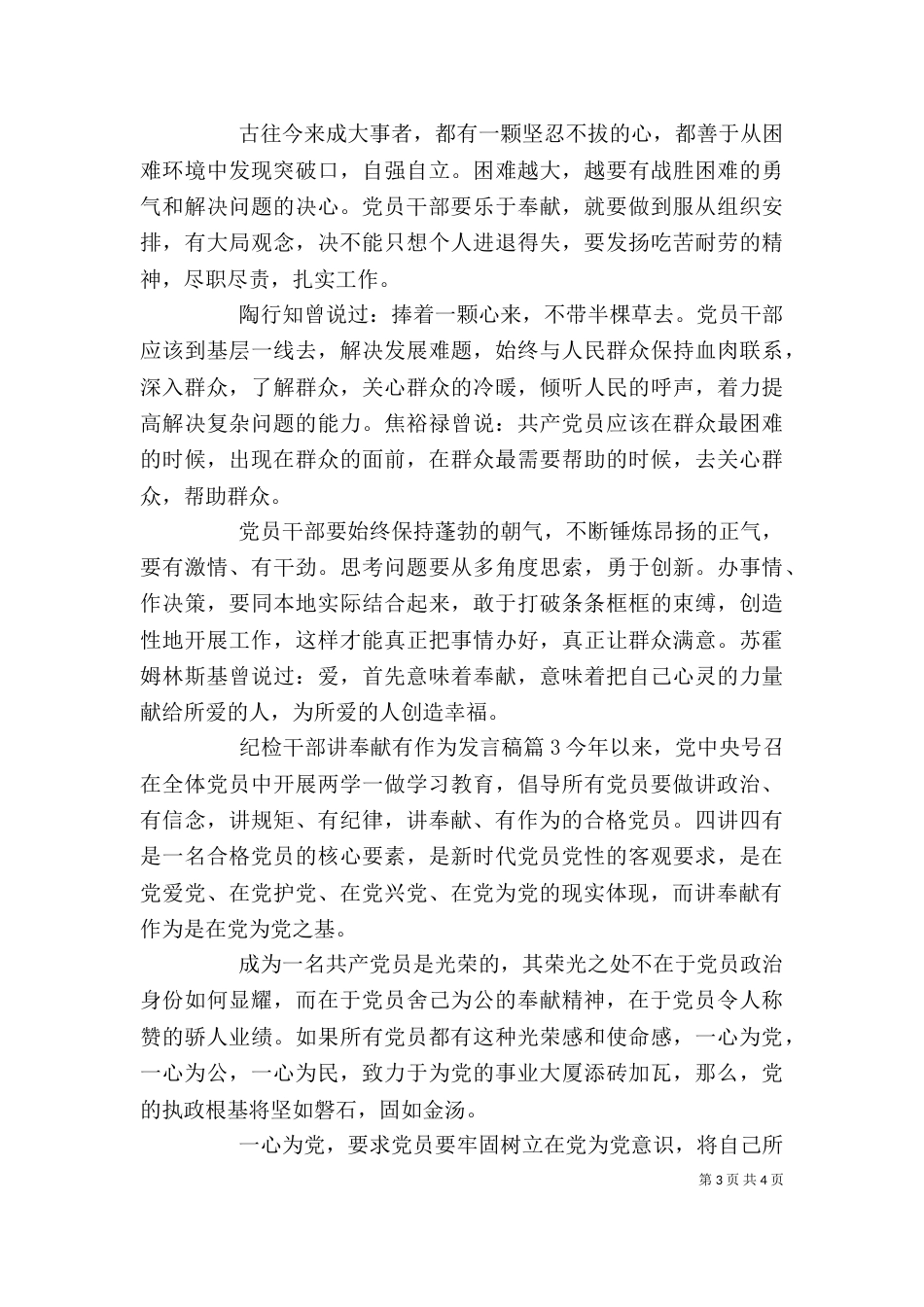 纪检干部讲奉献有作为发言稿_第3页