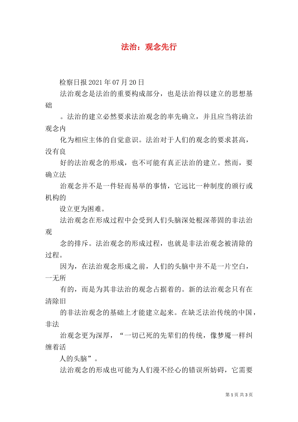 法治：观念先行_第1页