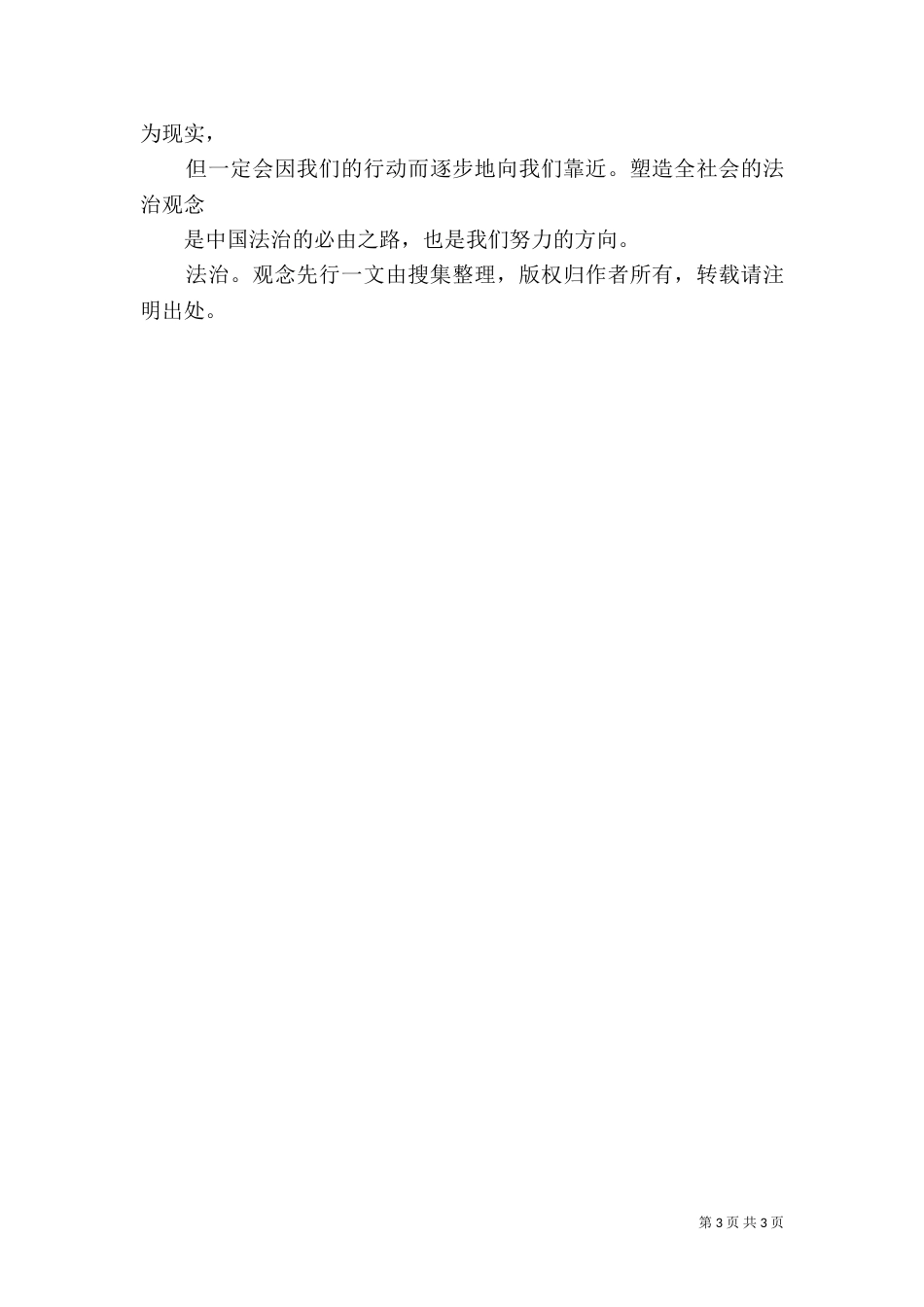 法治：观念先行_第3页